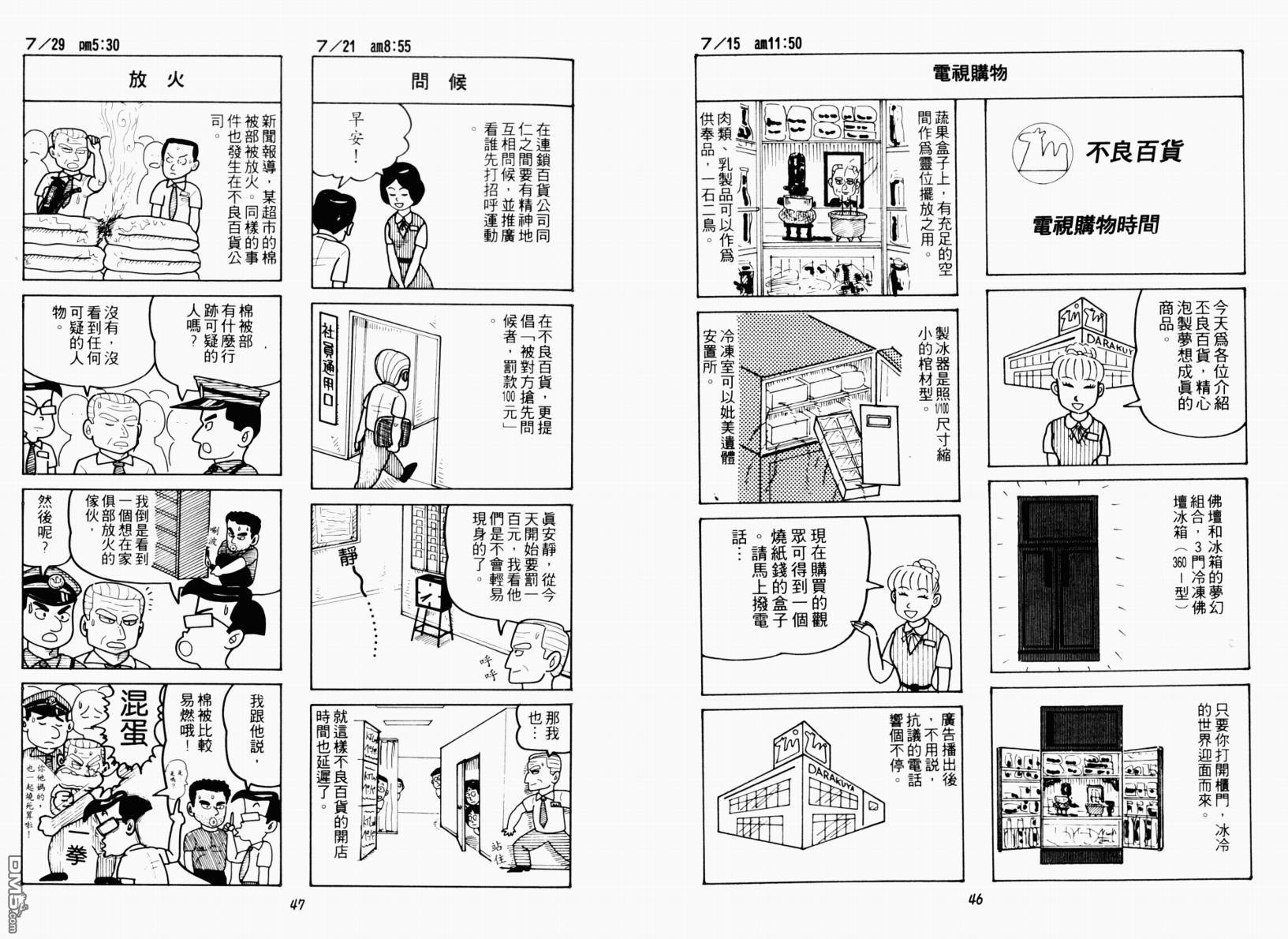 不良百貨公司物語 - 第1卷(1/2) - 8