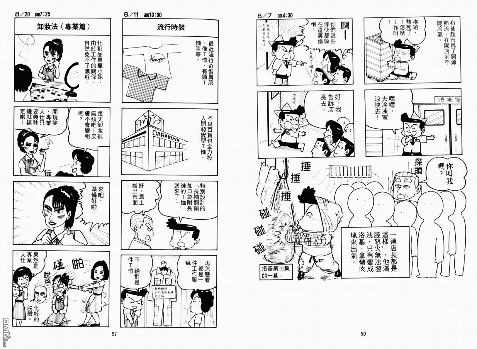 不良百貨公司物語 - 第1卷(1/2) - 2