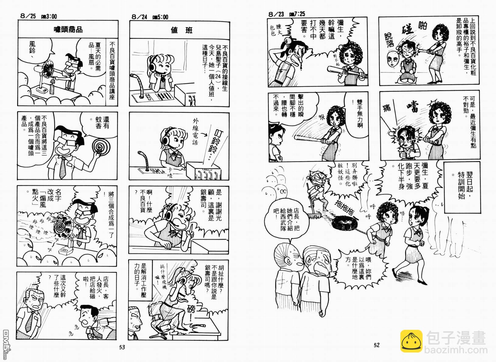 不良百貨公司物語 - 第1卷(1/2) - 3