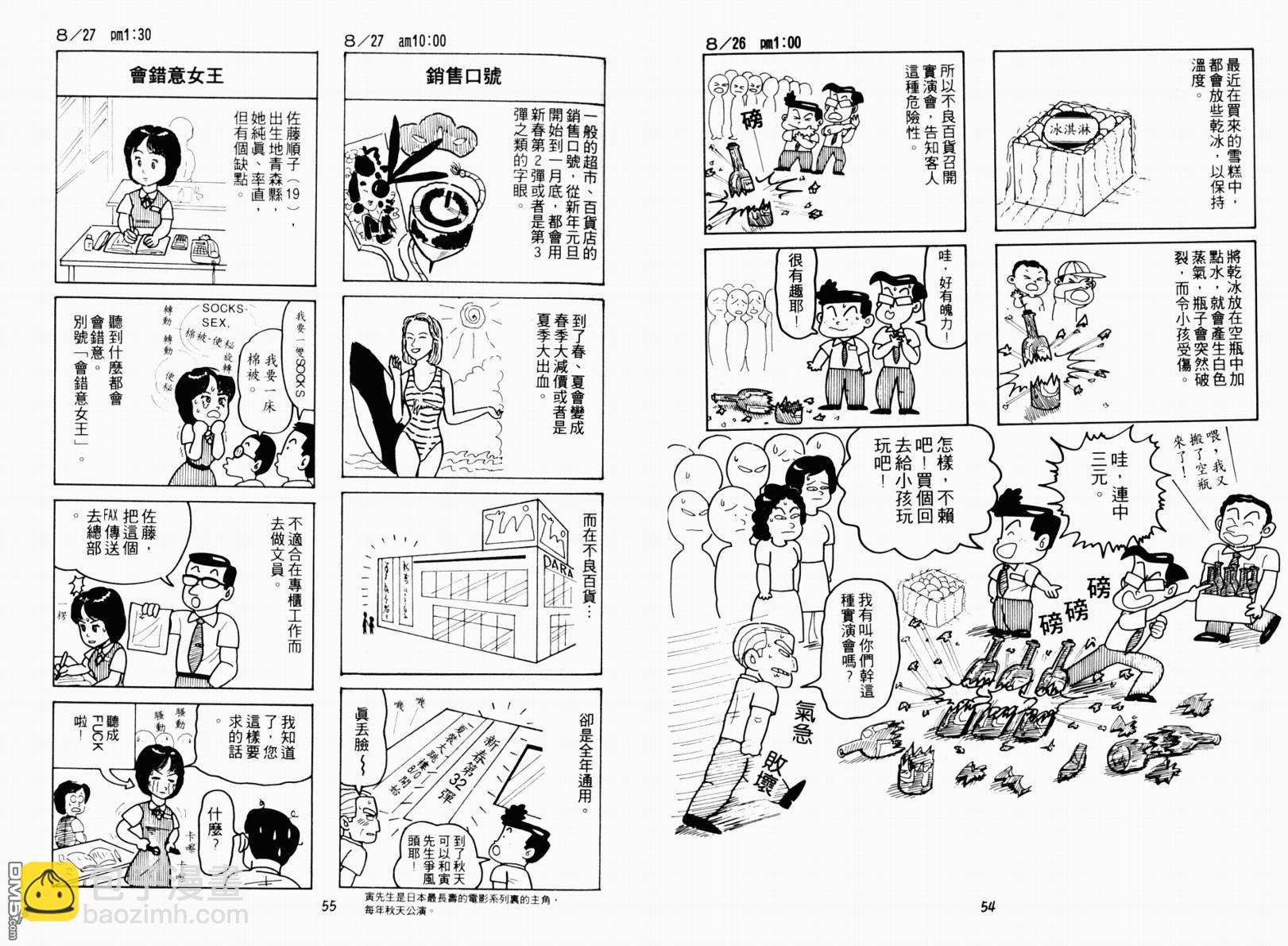 不良百貨公司物語 - 第1卷(1/2) - 4