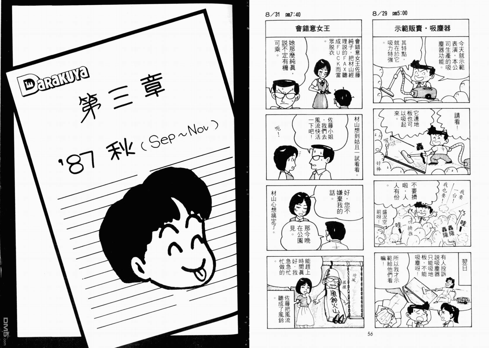 不良百貨公司物語 - 第1卷(1/2) - 5