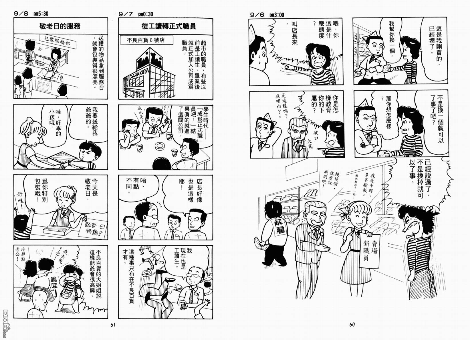 不良百貨公司物語 - 第1卷(1/2) - 7