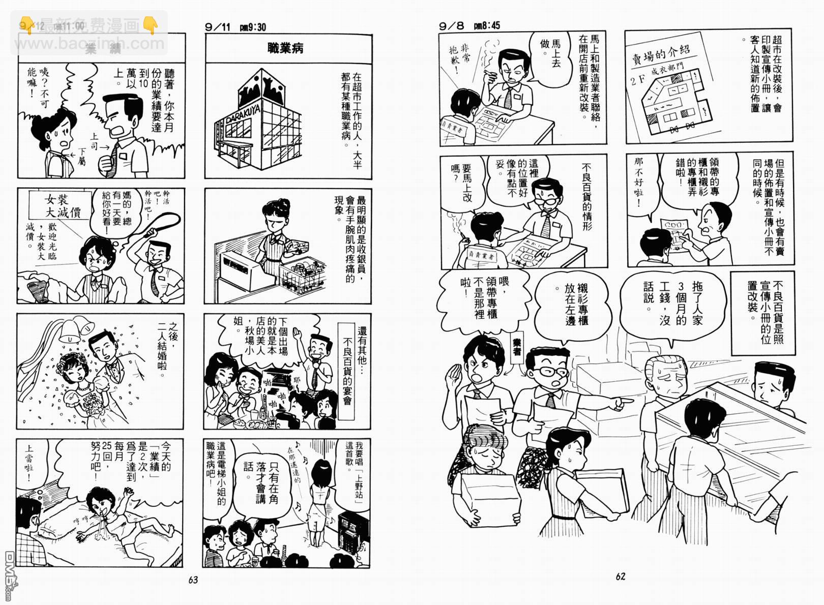 不良百貨公司物語 - 第1卷(1/2) - 8