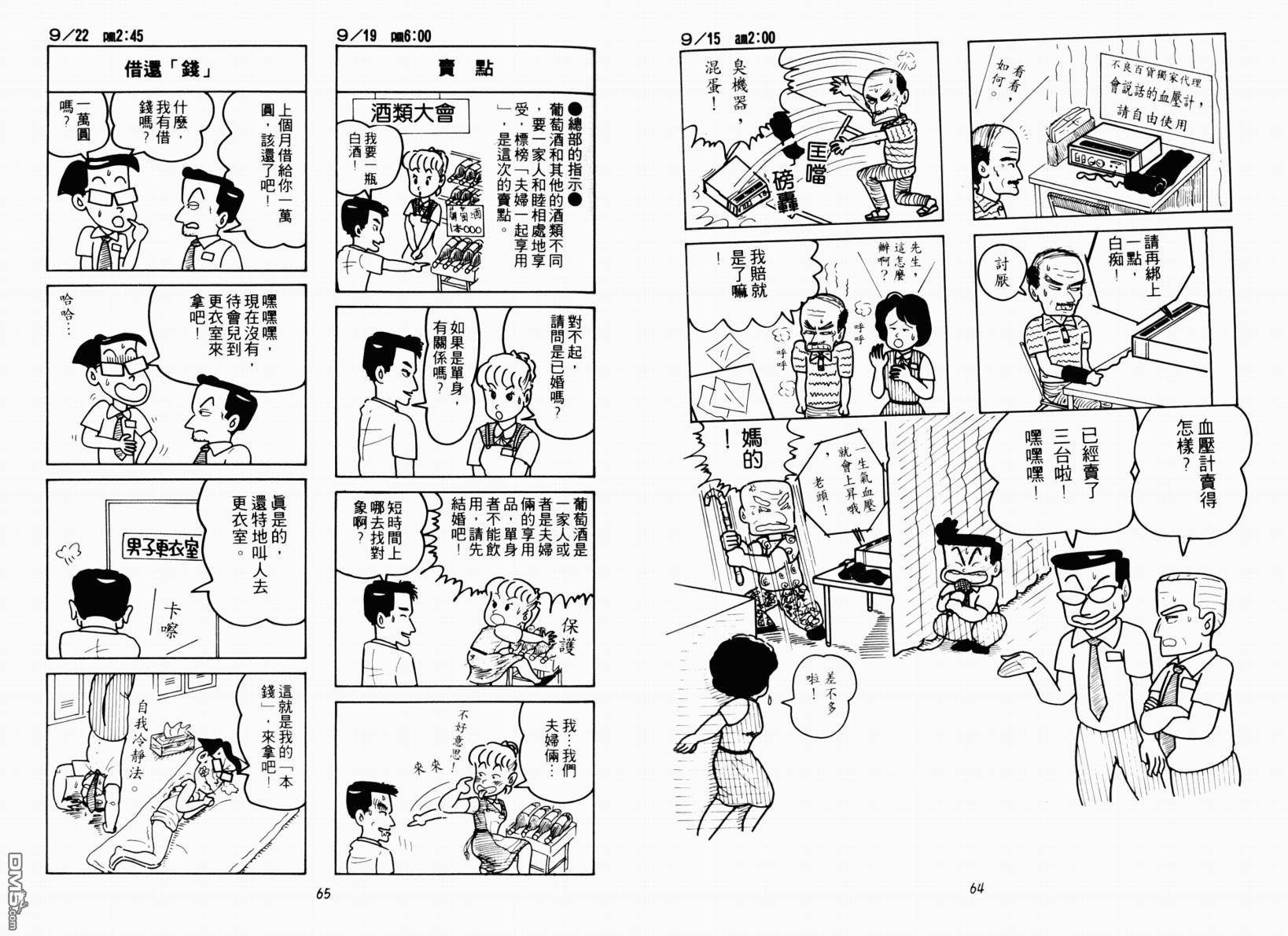 不良百貨公司物語 - 第1卷(1/2) - 1