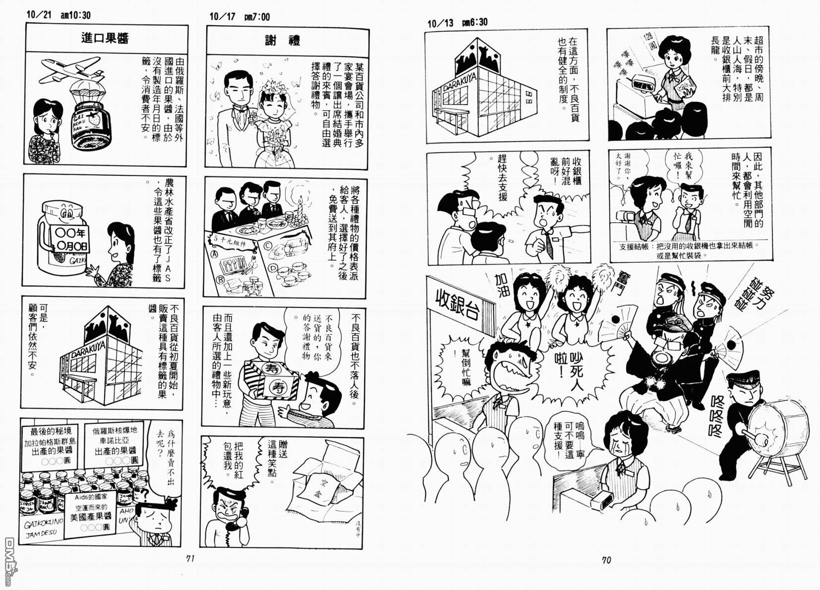 不良百貨公司物語 - 第1卷(1/2) - 4