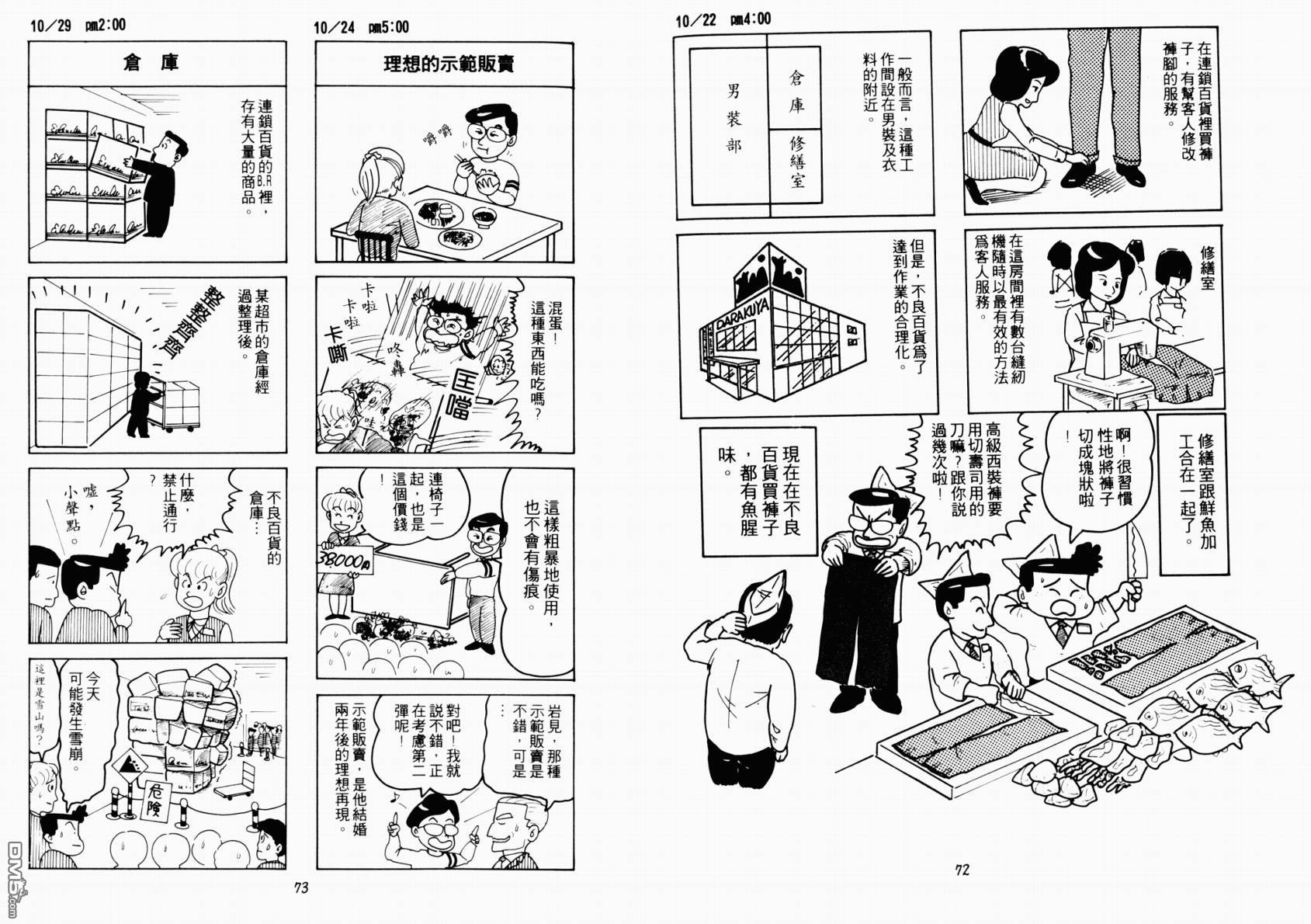 不良百貨公司物語 - 第1卷(1/2) - 5