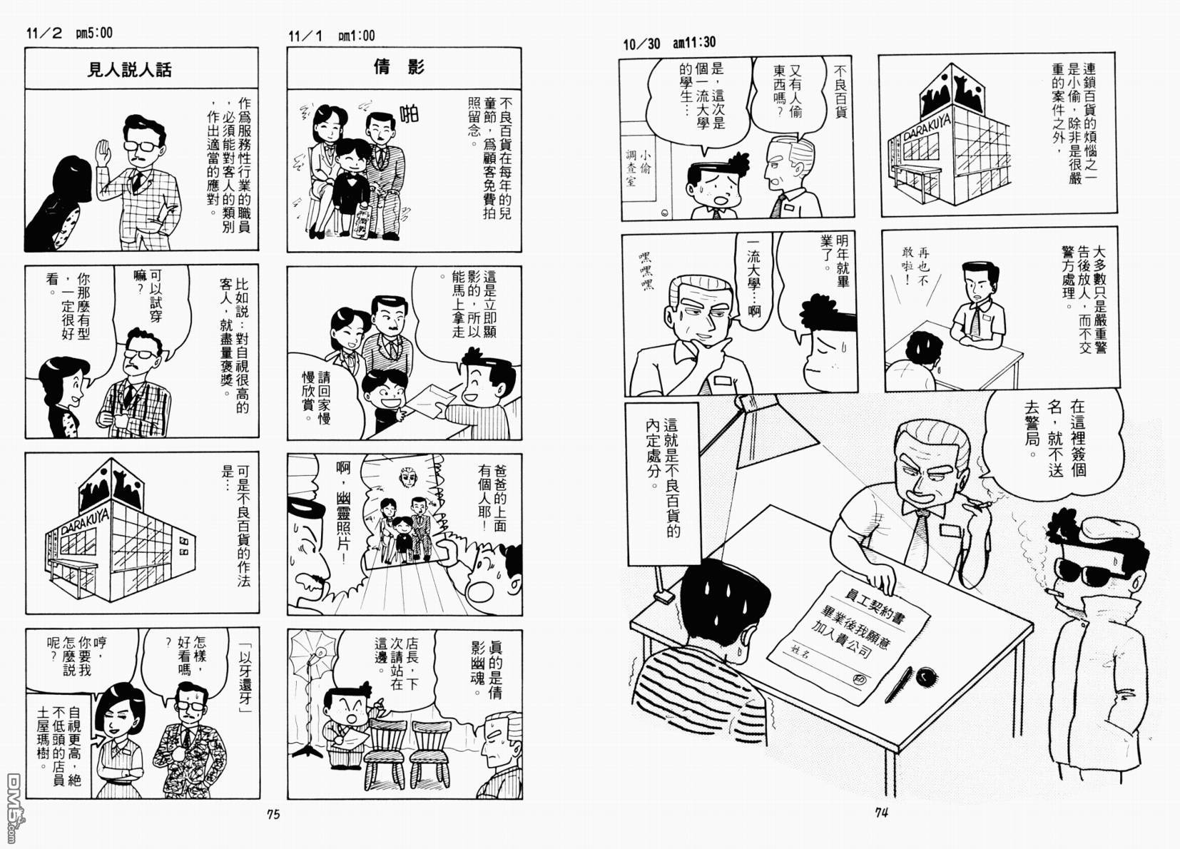 不良百貨公司物語 - 第1卷(1/2) - 6