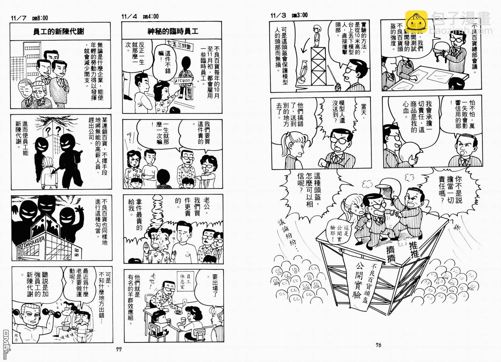 不良百貨公司物語 - 第1卷(1/2) - 7