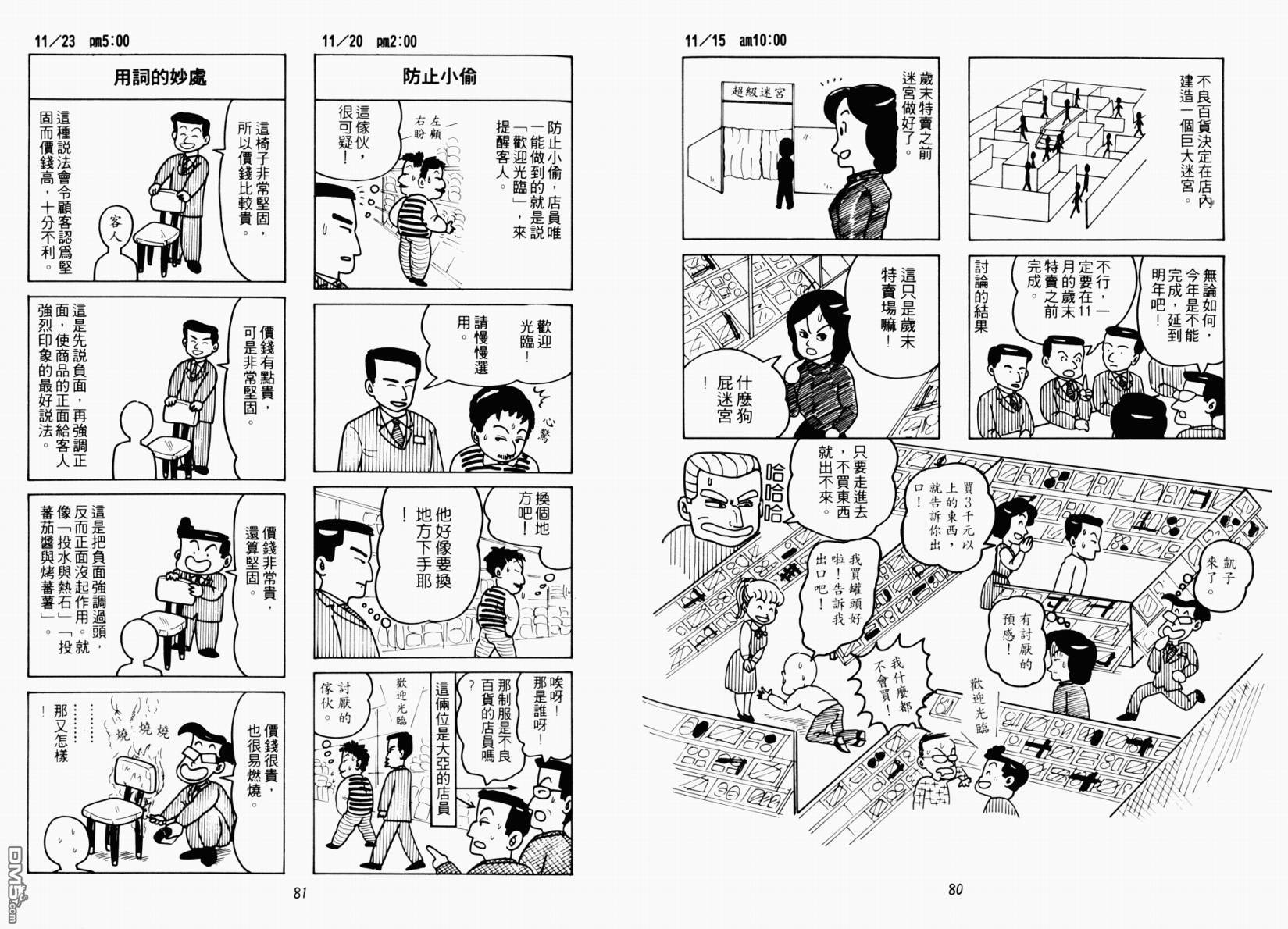 不良百貨公司物語 - 第1卷(1/2) - 1