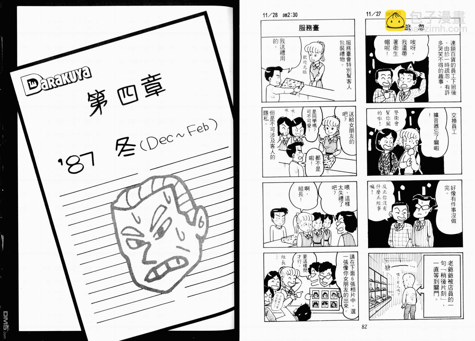 不良百貨公司物語 - 第1卷(1/2) - 2