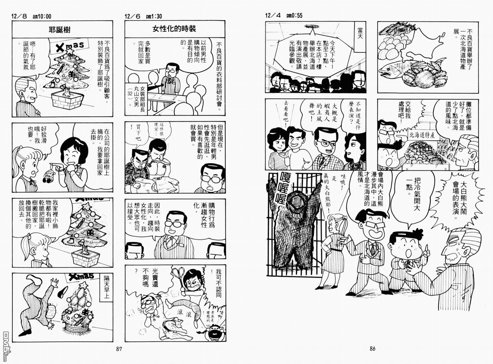 不良百貨公司物語 - 第1卷(1/2) - 4