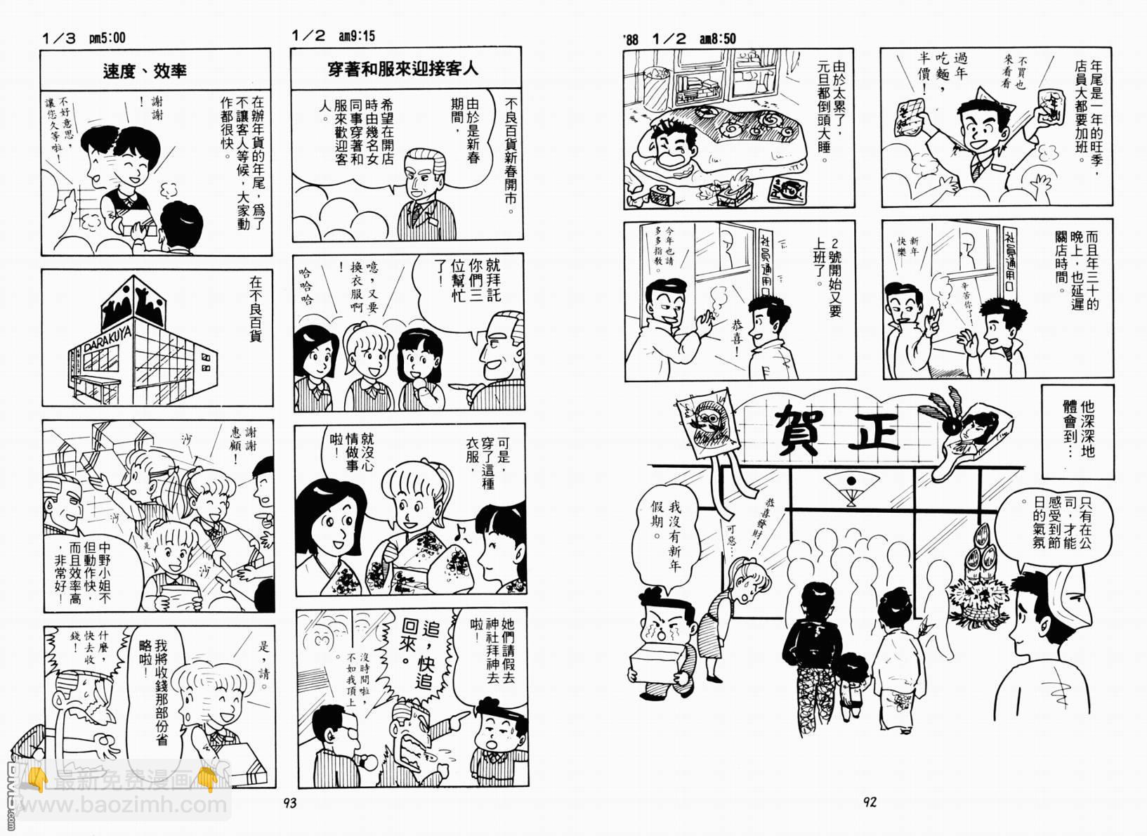 不良百貨公司物語 - 第1卷(1/2) - 7