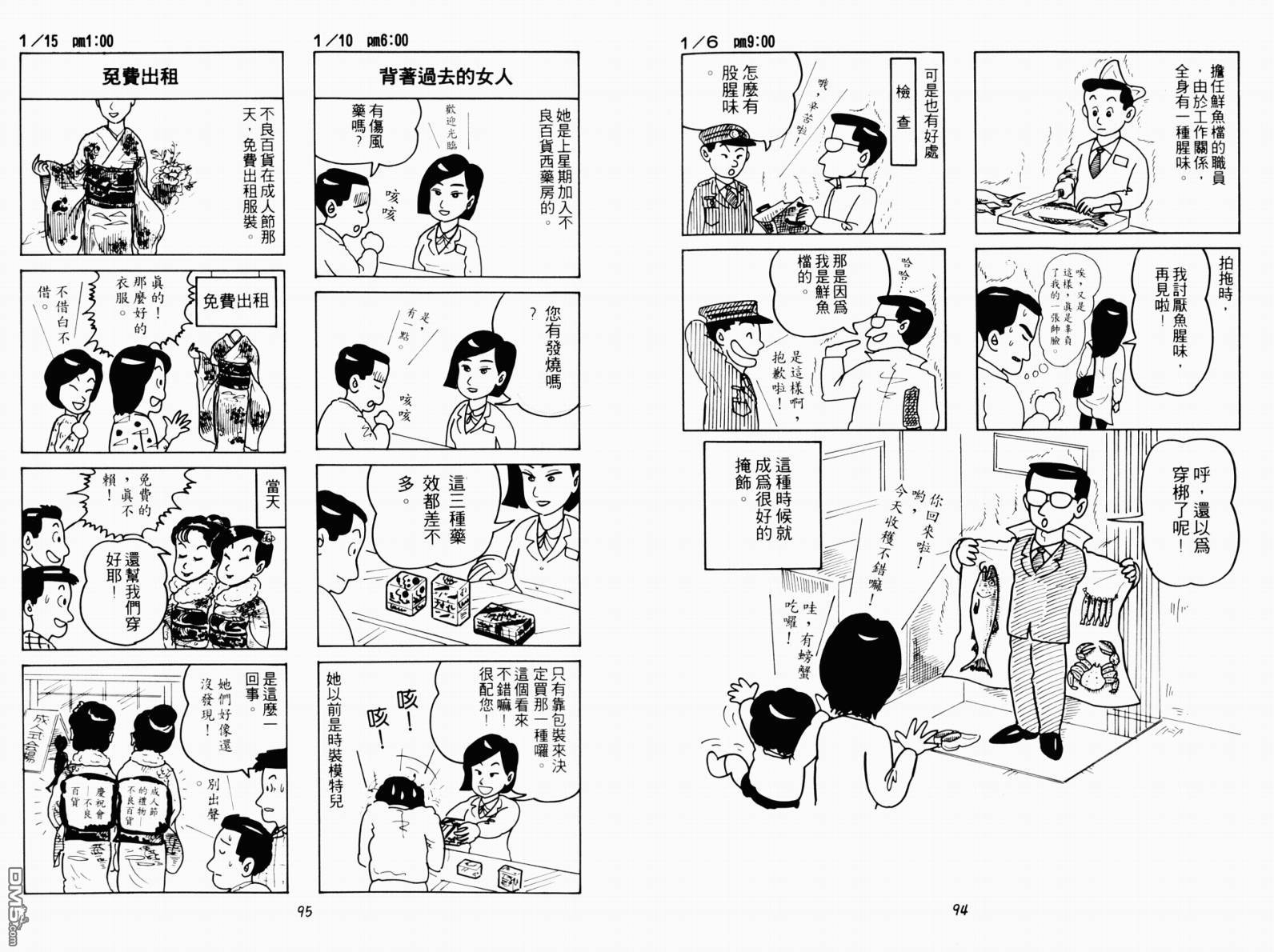 不良百貨公司物語 - 第1卷(1/2) - 8