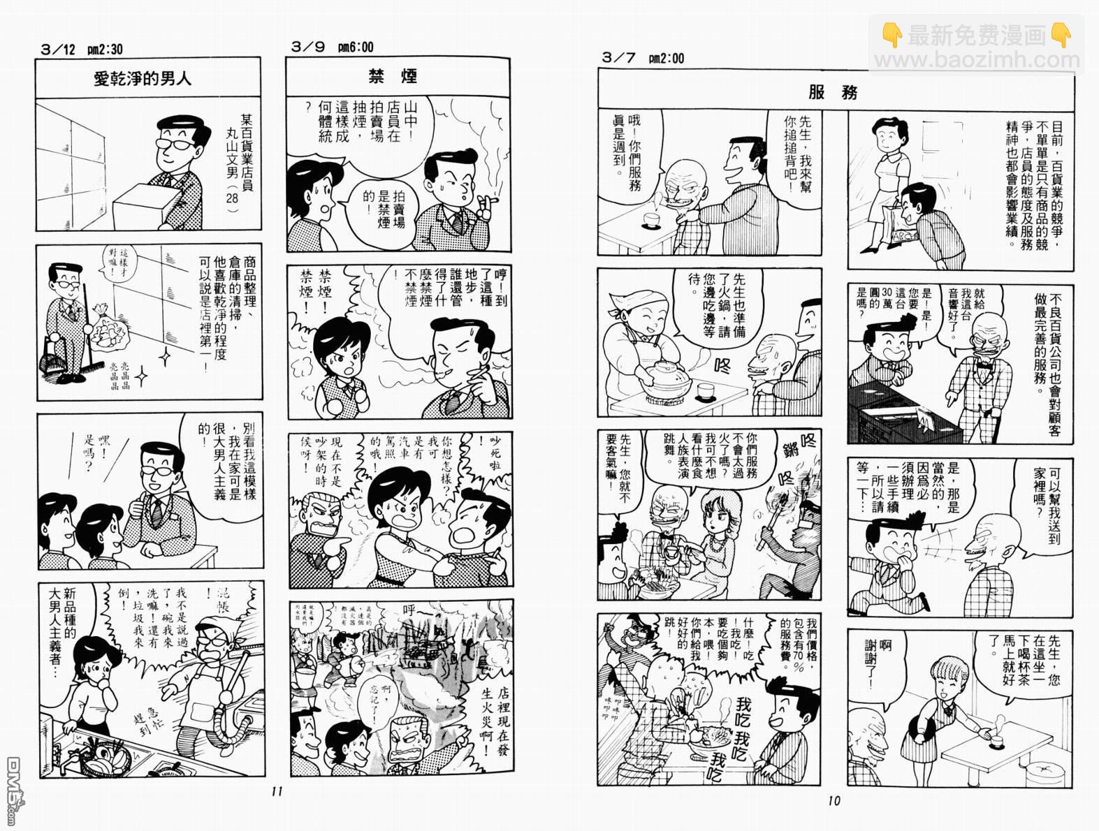 不良百貨公司物語 - 第1卷(1/2) - 6