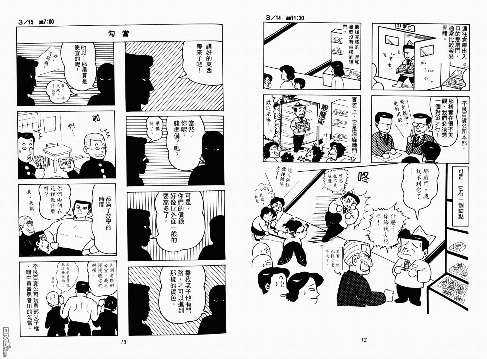 不良百貨公司物語 - 第1卷(1/2) - 7