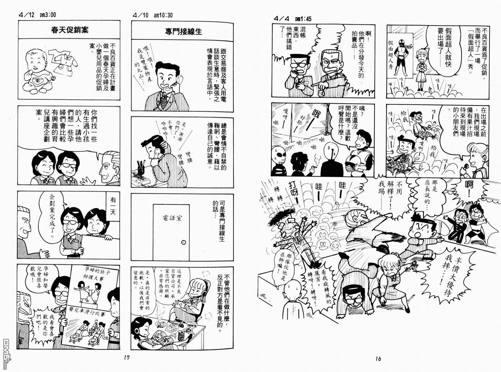 不良百貨公司物語 - 第1卷(1/2) - 1