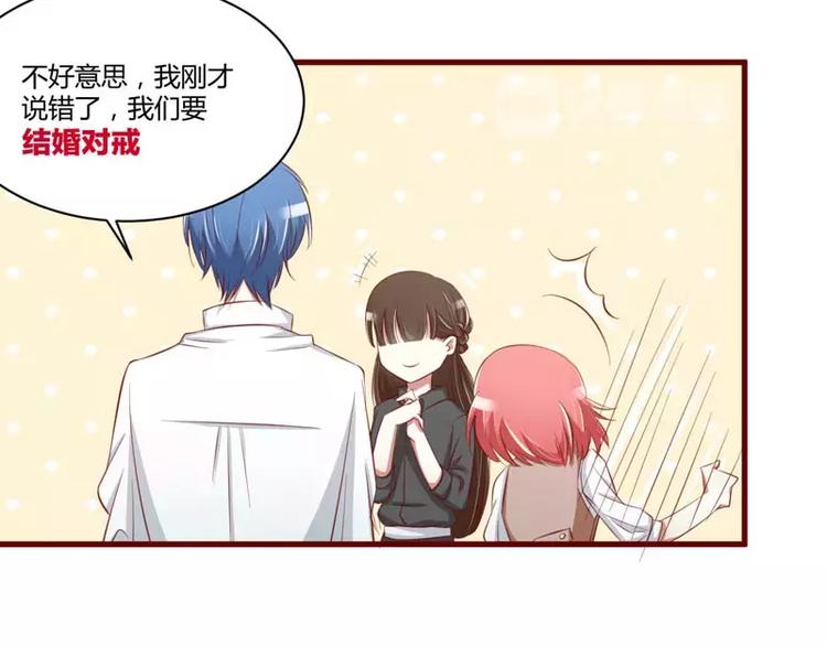 不良寵婚 - 第25話 結婚對戒(1/2) - 1