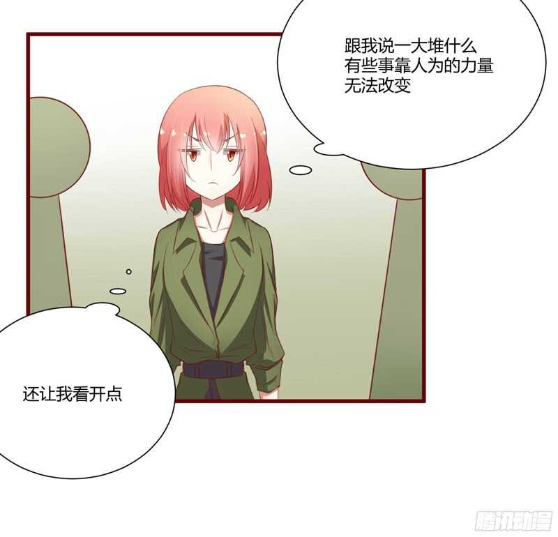 不良寵婚 - 第43話 蘇麗的目的 - 1