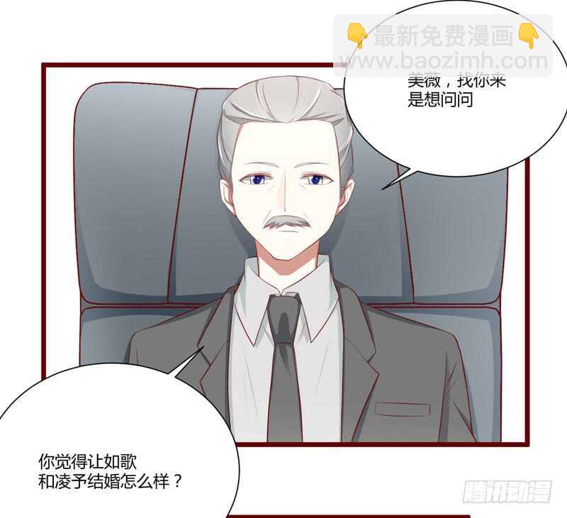 第63话 让如歌和凌予结婚-第63话