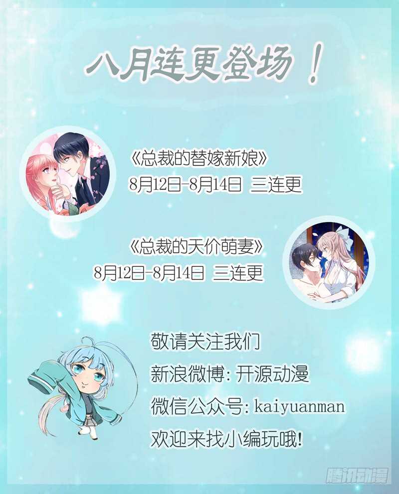 不良寵婚 - 第63話 讓如歌和凌予結婚 - 2