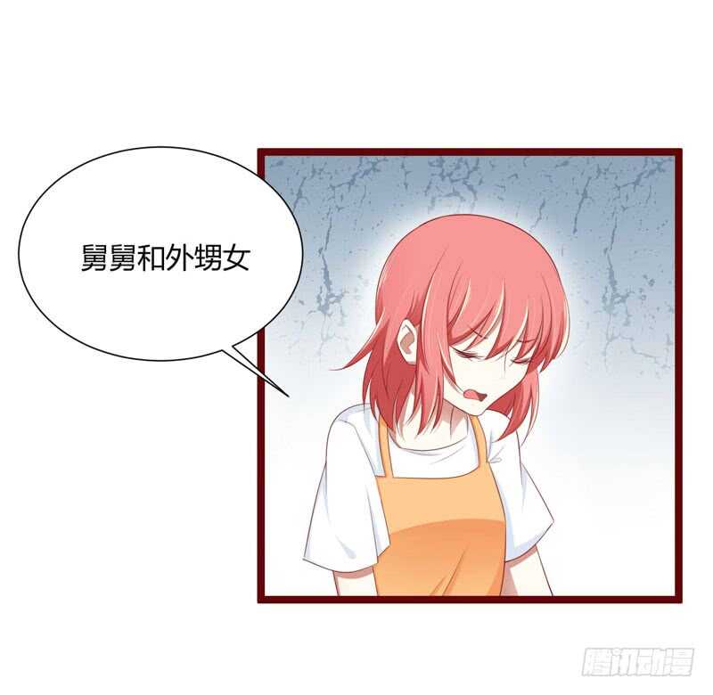 不良寵婚 - 第65話 我們是什麼關係 - 3