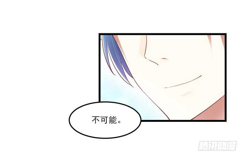 不良寵婚 - 第75話 明明是一家人啊 - 3