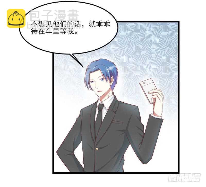 不良寵婚 - 第75話 明明是一家人啊 - 4