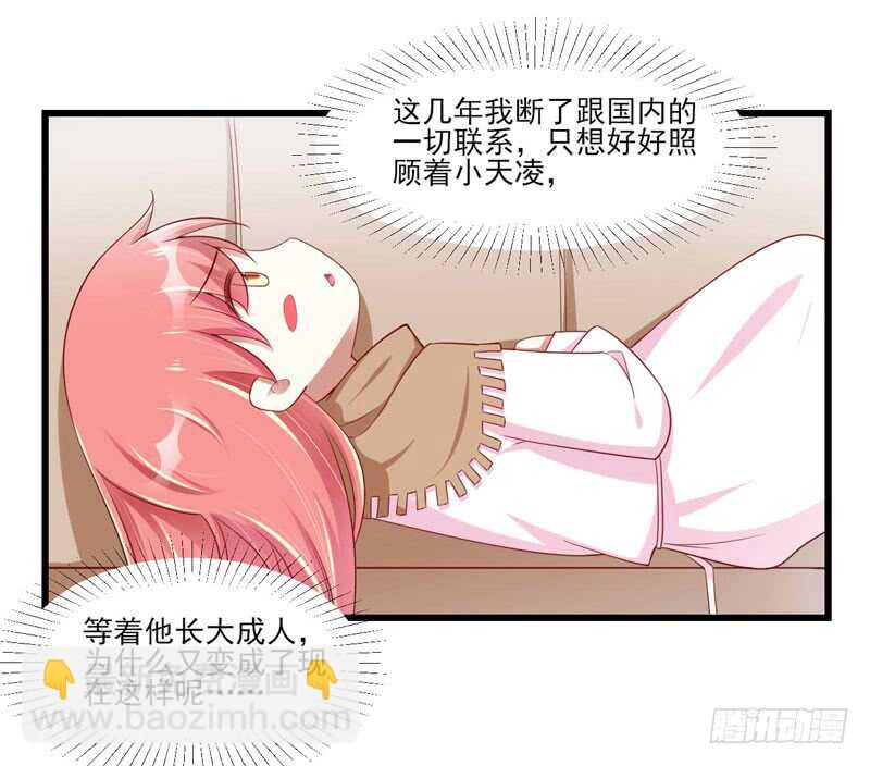 不良寵婚 - 第75話 明明是一家人啊 - 4