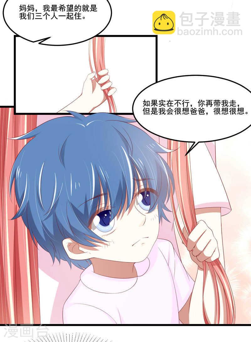 第77话 要跟妈妈一起离开吗-第77话