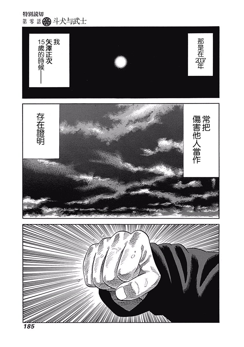 不良出身 - 0話 - 1