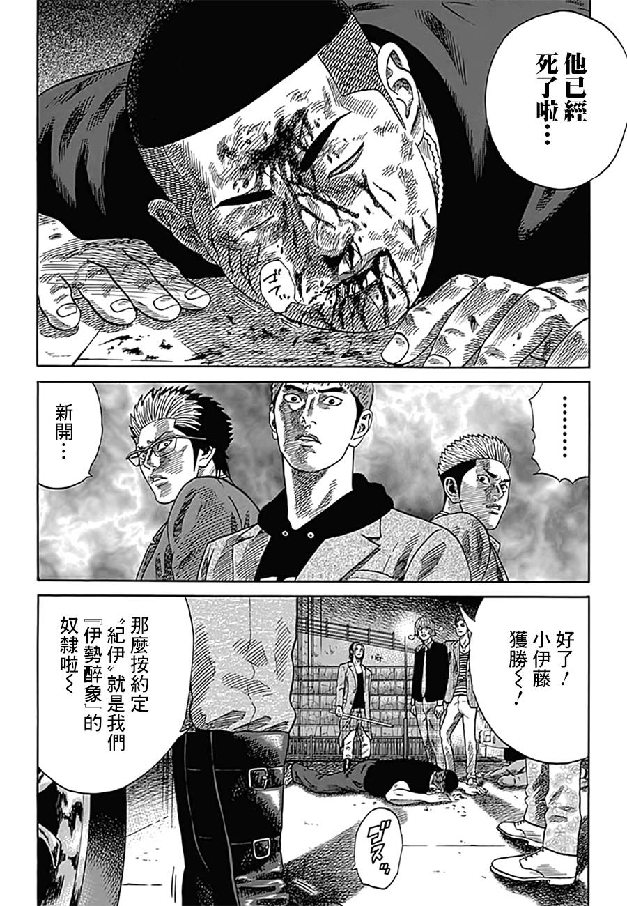 不良出身 - 10話 - 2