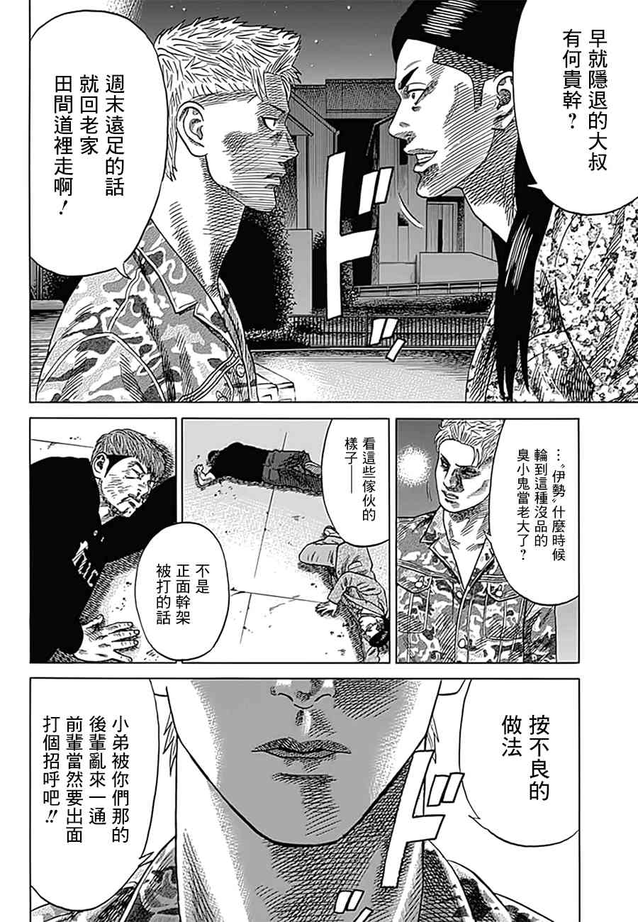 不良出身 - 12話 - 4