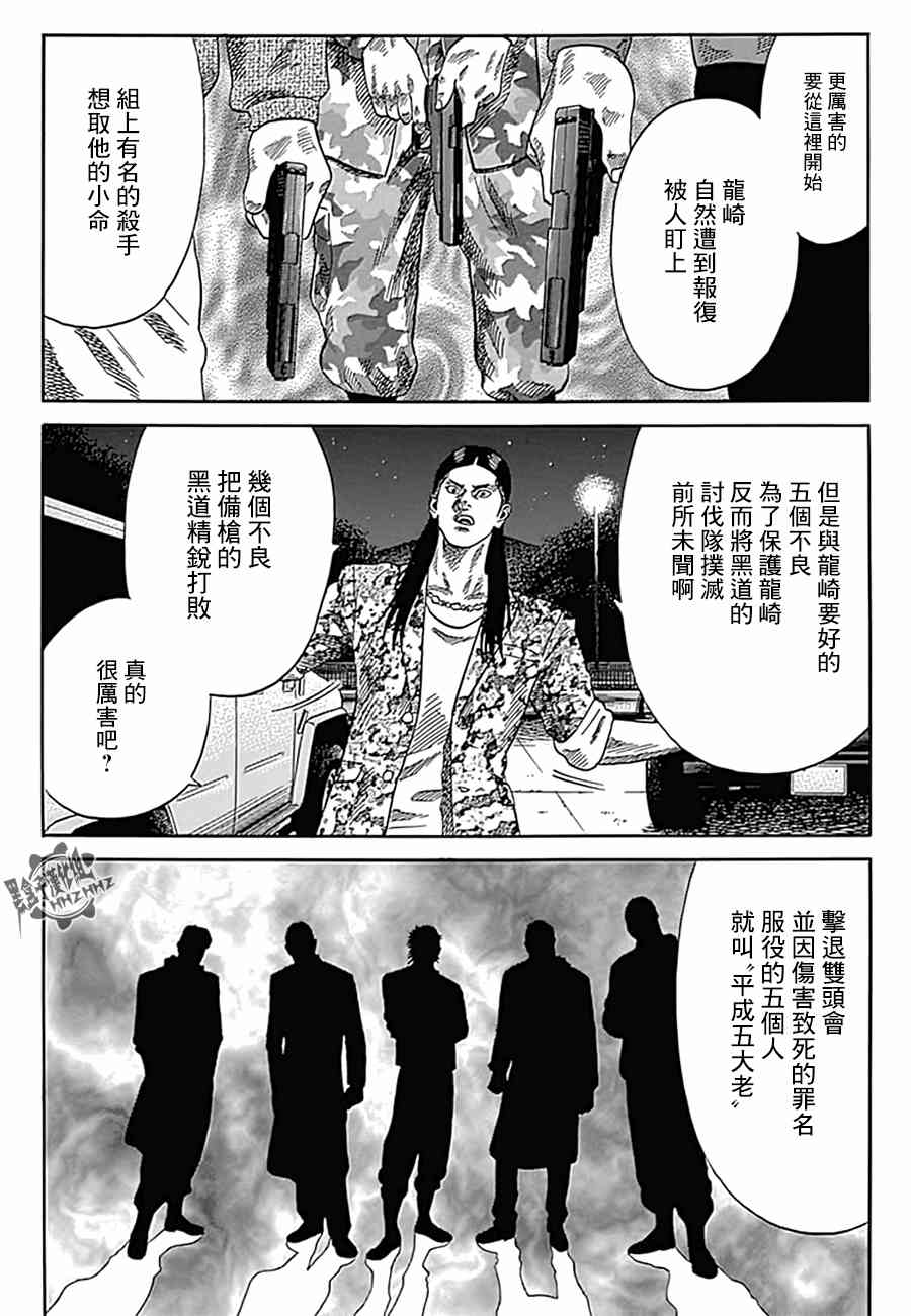 不良出身 - 14話 - 4