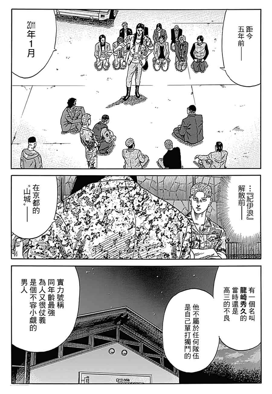 不良出身 - 14話 - 4