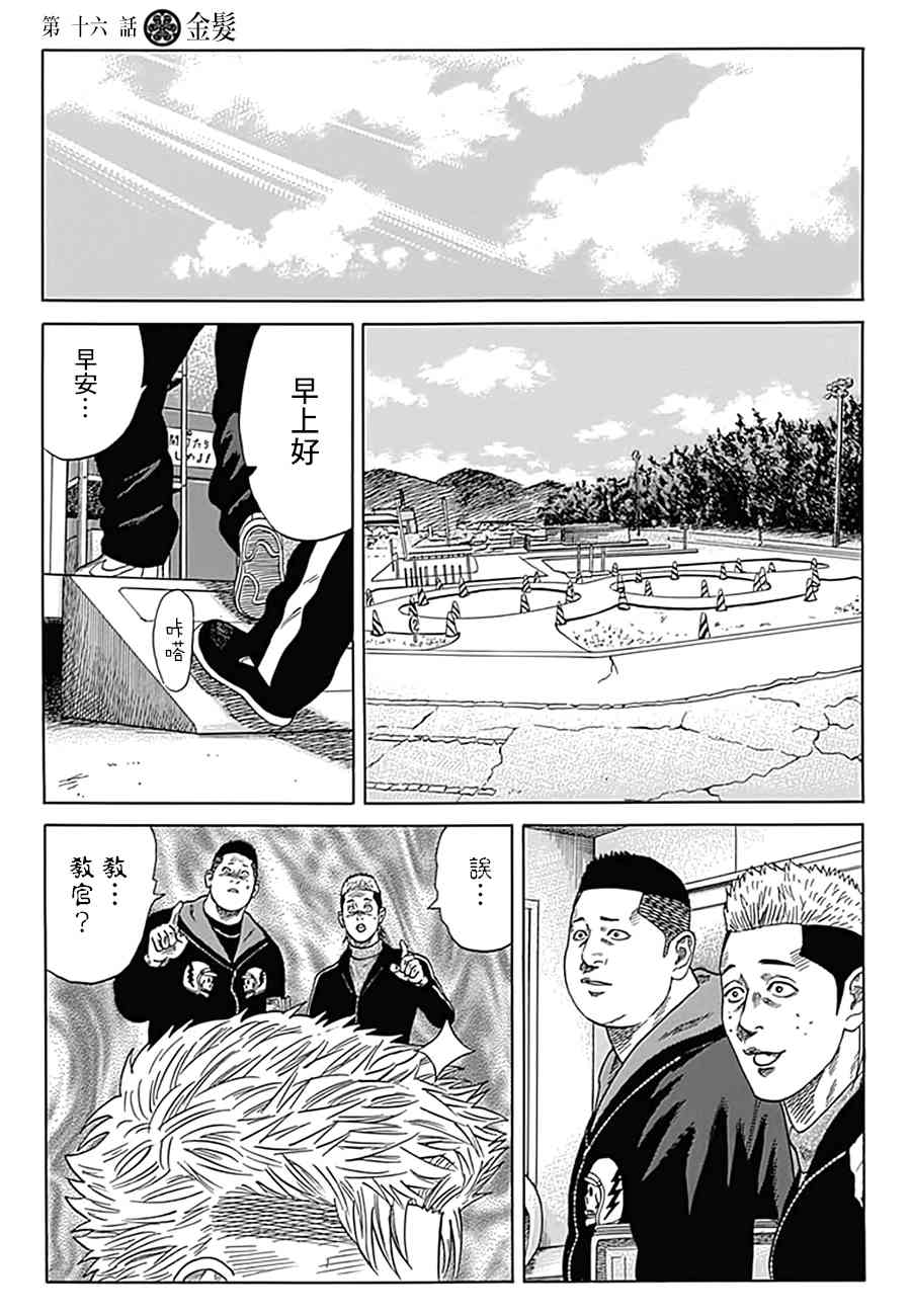 不良出身 - 16話 - 1