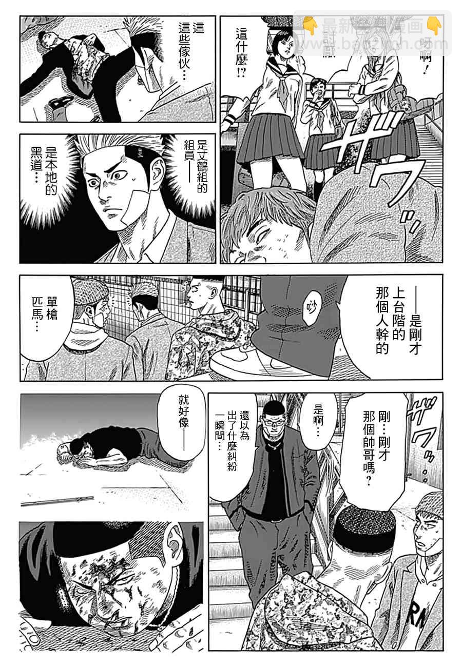 不良出身 - 16話 - 4