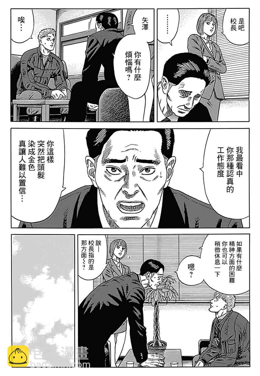 不良出身 - 16話 - 3