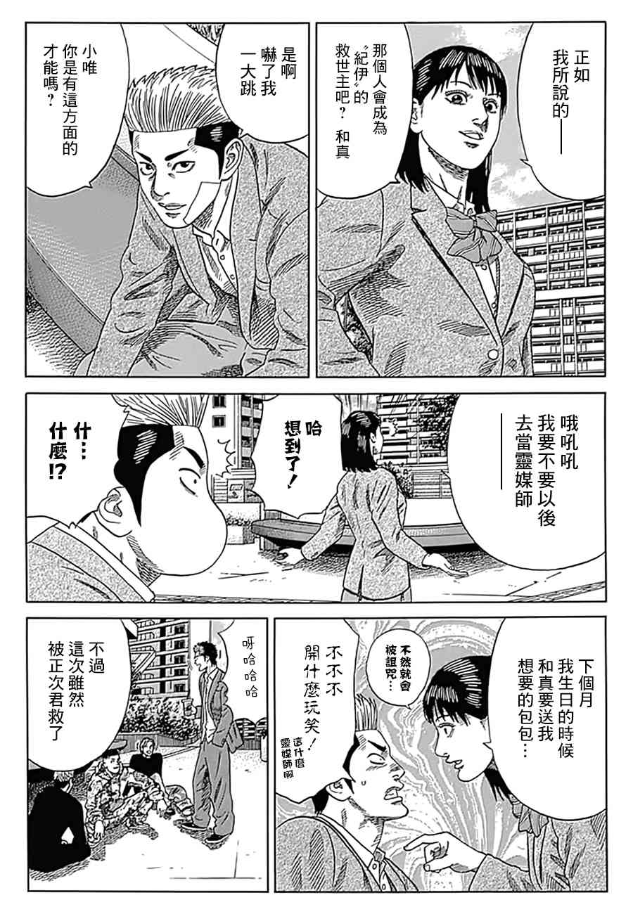 不良出身 - 16话 - 2