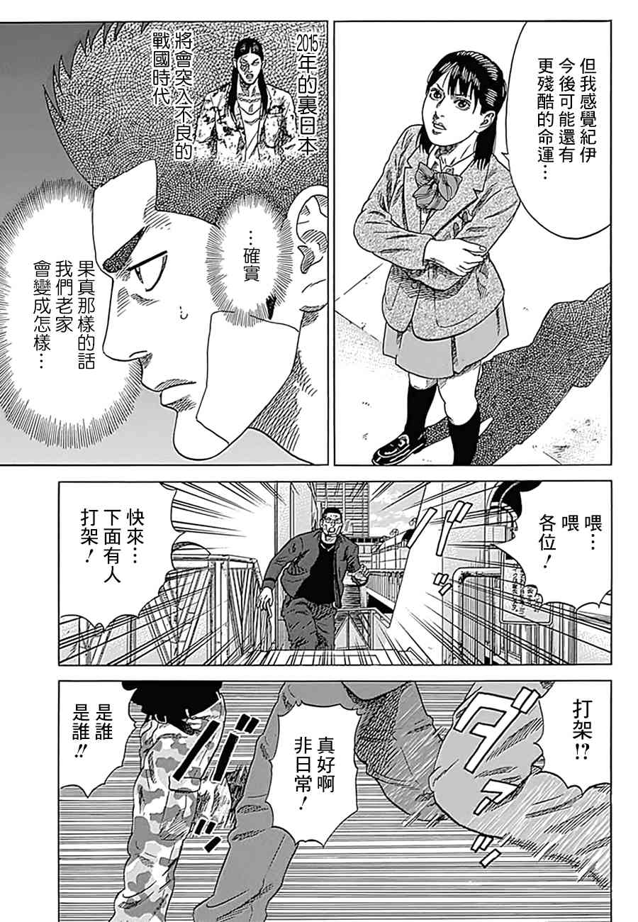 不良出身 - 16話 - 3