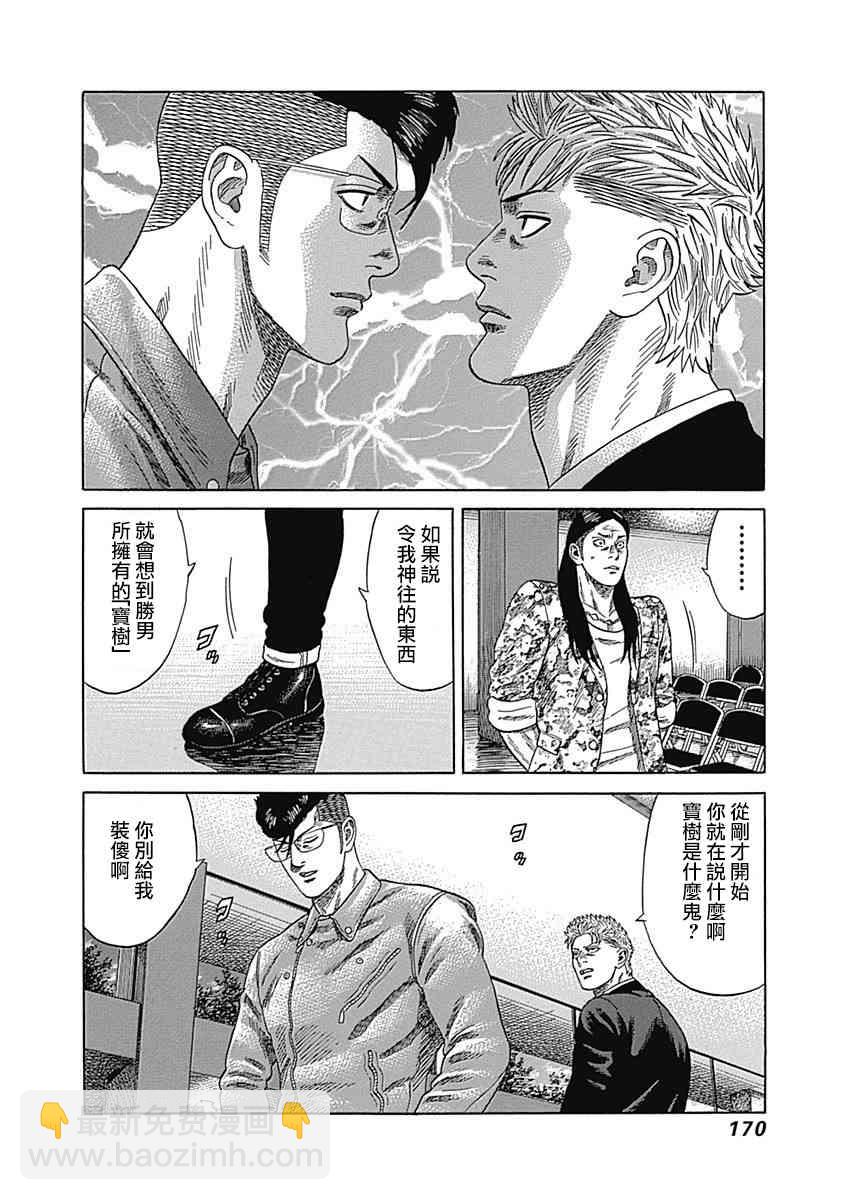 不良出身 - 18話 - 4