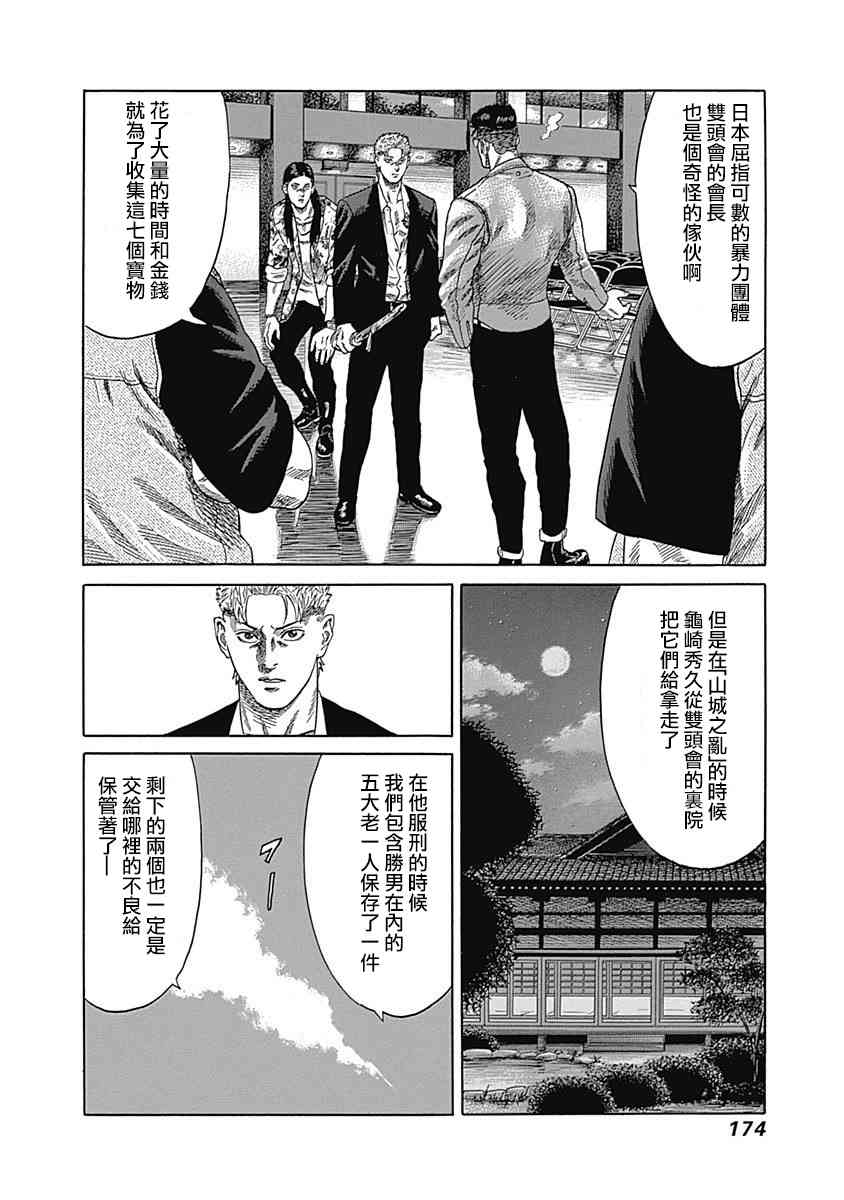 不良出身 - 18話 - 4