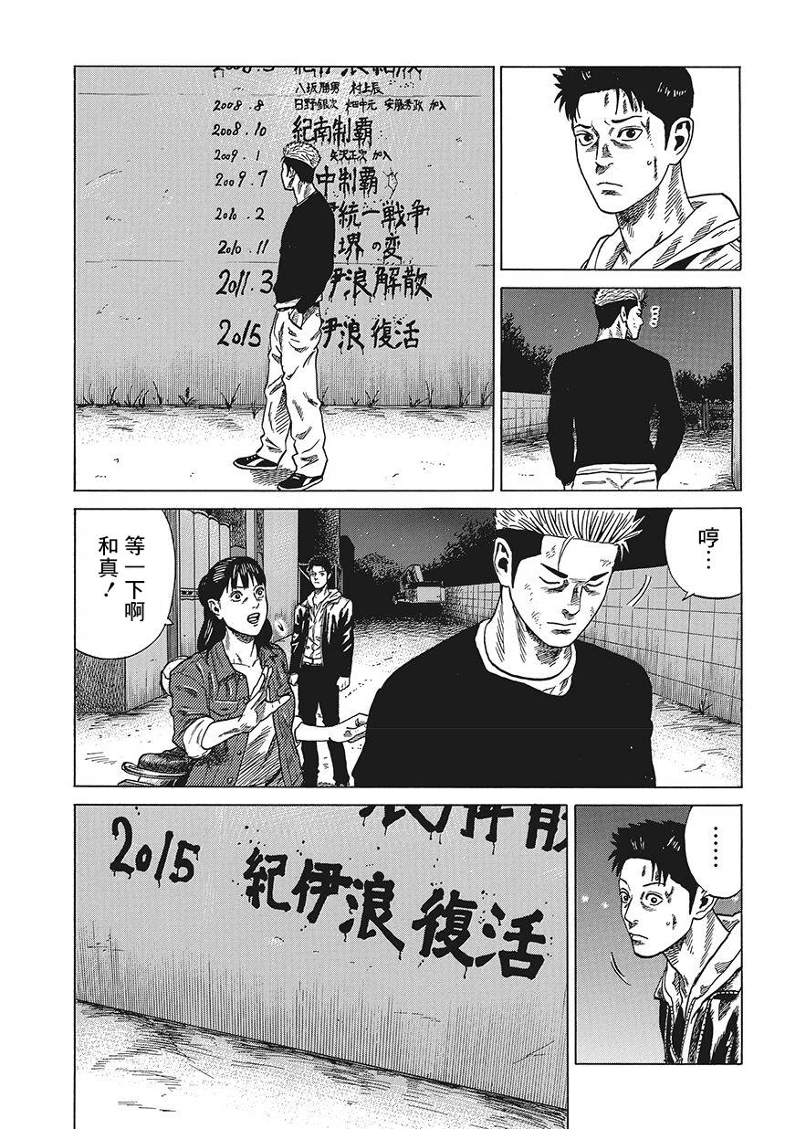 不良出身 - 2話 - 5