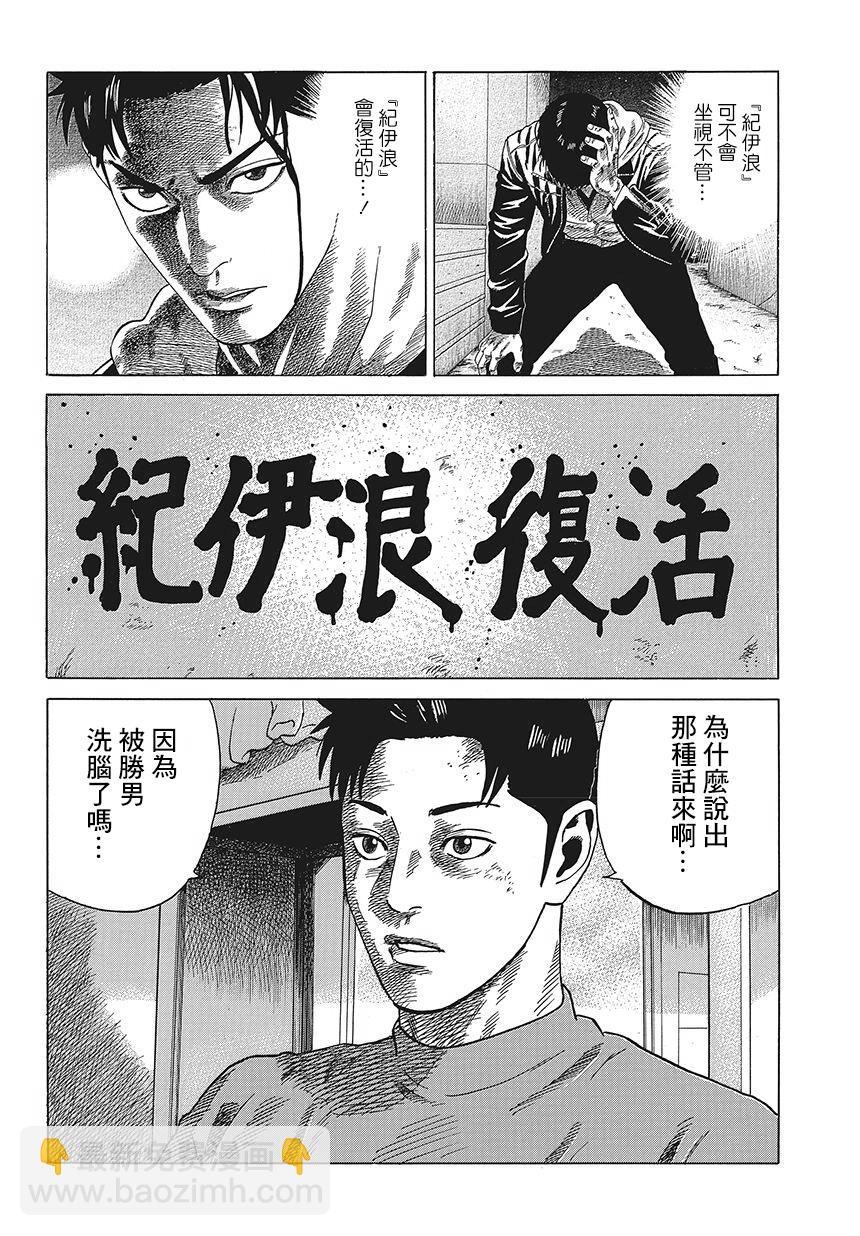 不良出身 - 2話 - 2