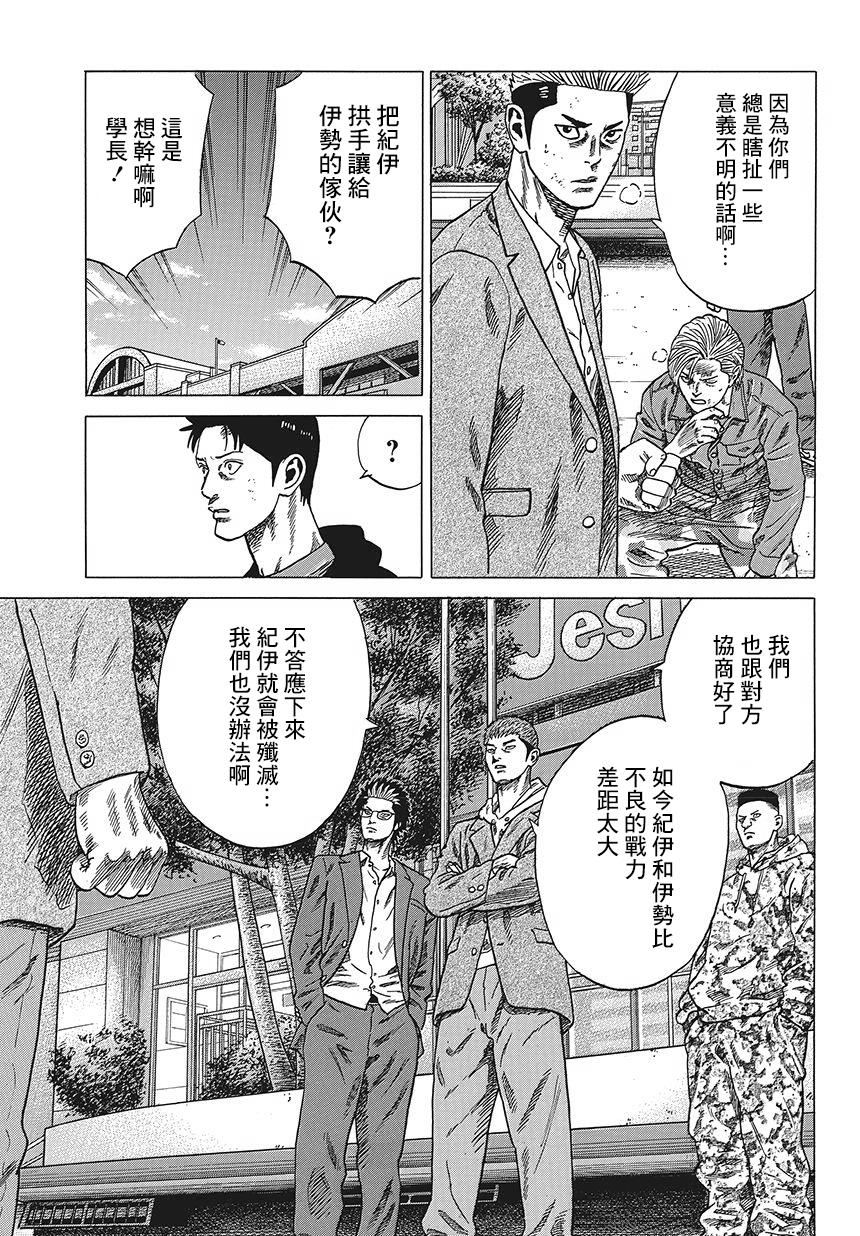 不良出身 - 2話 - 5