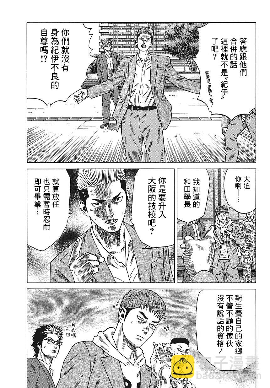 不良出身 - 2話 - 1