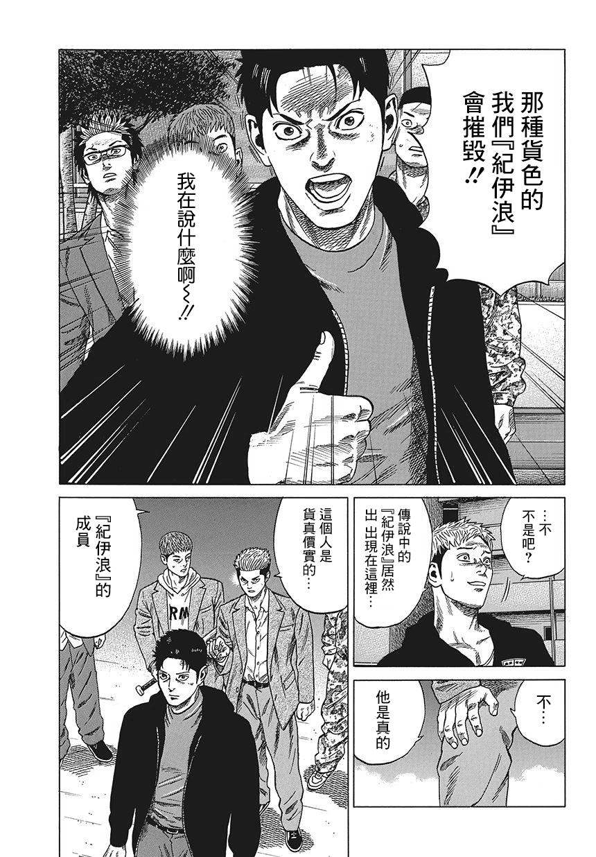 不良出身 - 2話 - 3