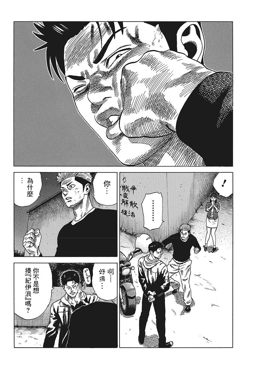 不良出身 - 2話 - 2