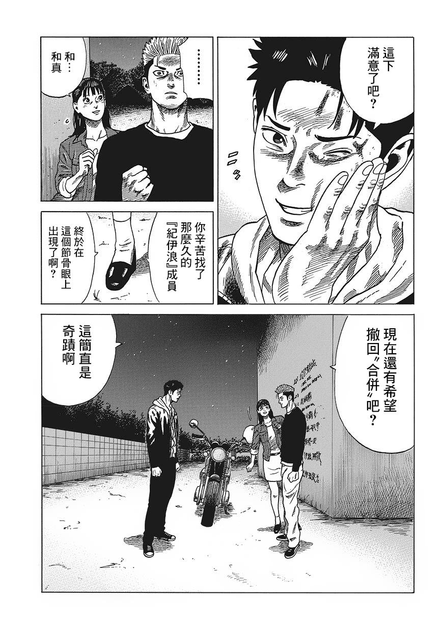 不良出身 - 2話 - 3