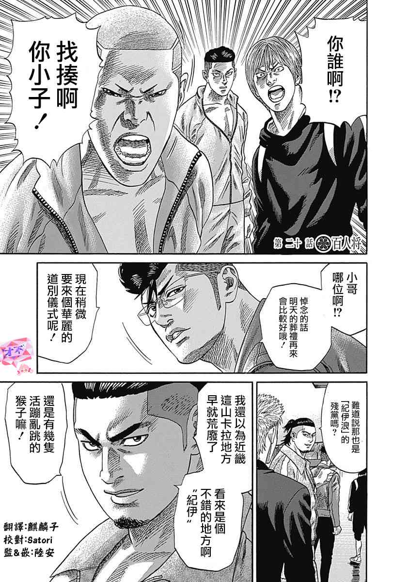 不良出身 - 20話 - 1