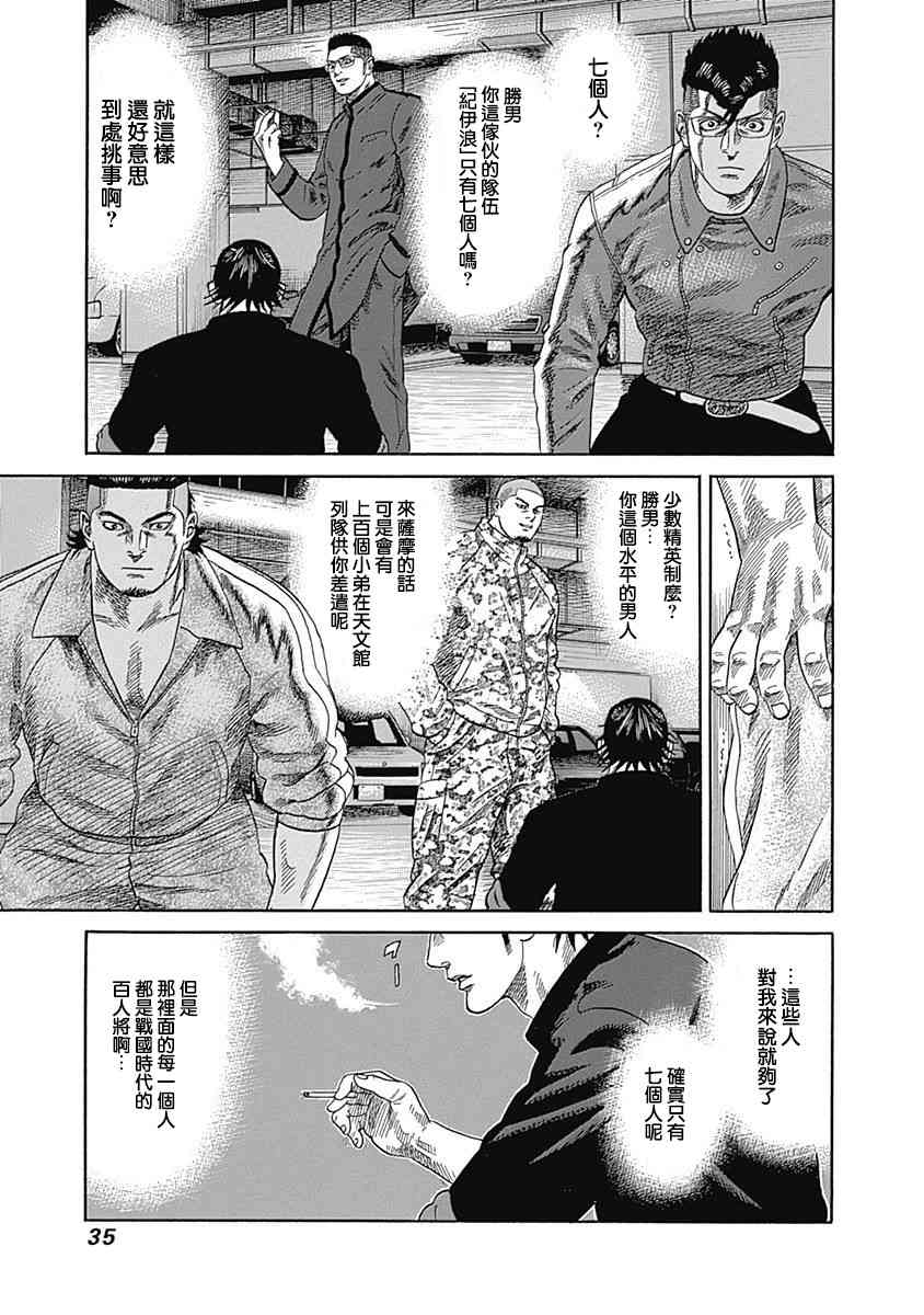 不良出身 - 20話 - 3